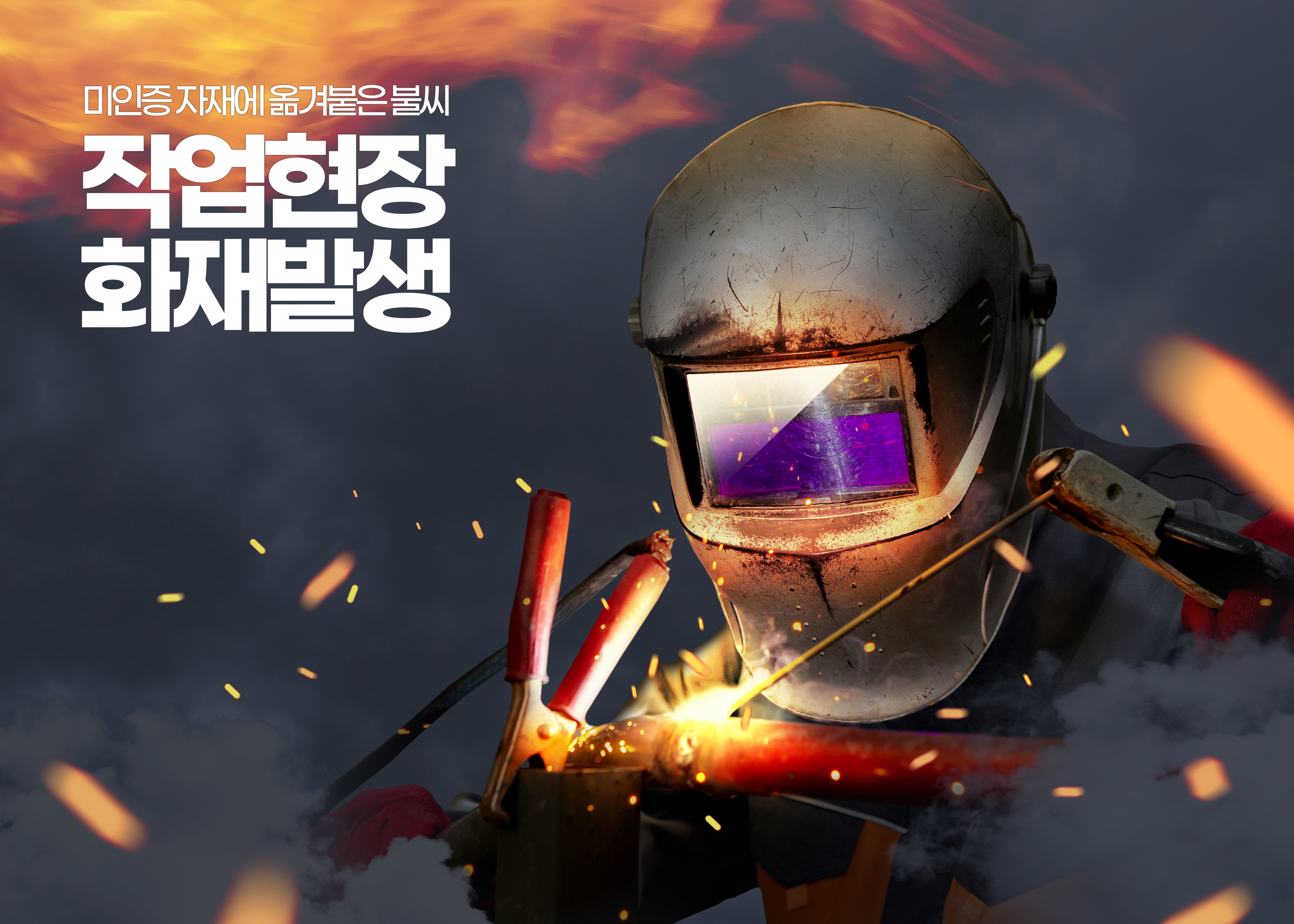 관리감독자 정기안전보건 16시간 집체교육(기타, 서비스업, 공공기관 및 관공서)