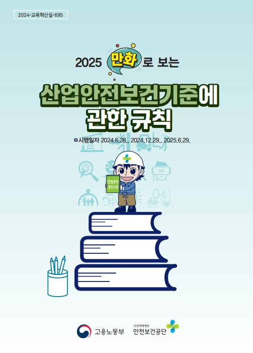 안전보건 직무 향상 과정(관리감독자/안전관리자/SHETeram, 근로자 등)