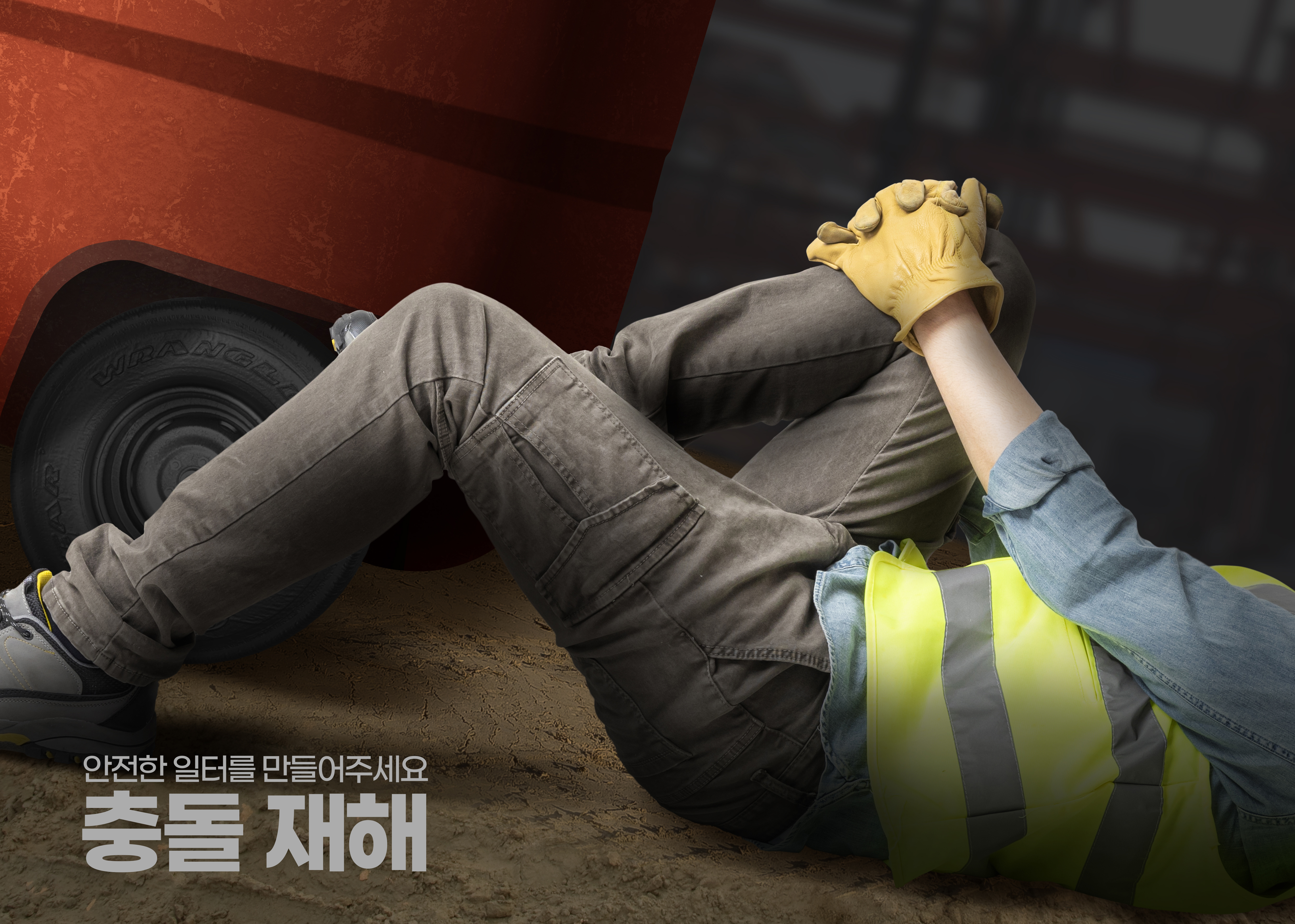 관리감독자 8시간 집체교육(전년도 무재해 사업장)