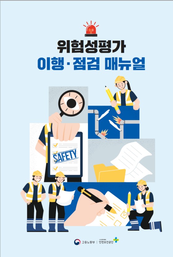 위험성 평가(JRA/JSA/TBM 등) 이론 및 실습